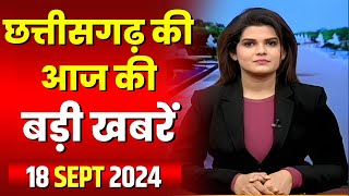 Chhattisgarh Latest News Today | Good Morning CG | छत्तीसगढ़ आज की बड़ी खबरें | 18 September 2024