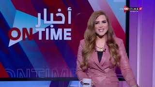 أخبار ONTime - شيما صابر تستعرض أهم أخبار نادي الزمالك