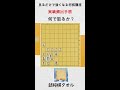 【見るだけで強くなる将棋講座】何で取るか？　 shorts