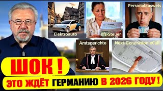 🔥Что изменится в Германии в 2026 году? Важные новые правила