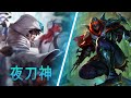 [夜刀神] Yedaoshen Talon vs Zed | CN Diamond