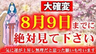 8月8日の開運祈願です