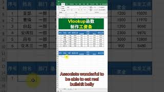 excel  你知道用Vlookup函数制作工资条吗请看操作