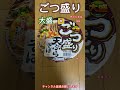 ごつ盛り 大盛 天ぷらそば マルちゃん　 カップ麺 マルちゃん 天ぷらそば