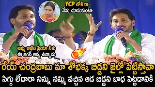 అఖిల ప్రియా YCP లోకి రా నేను చూసుకుంటా 👌👌 YS Jagan Invites Bhuma Ahila Priya In To YSRCP | TC