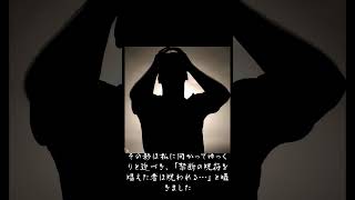 【AIが作った怖い話】禁断の呪符 #shorts #怖い話 #心霊 #都市伝説 #創作 #ai