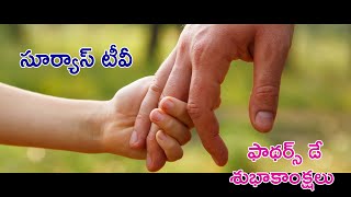 Fathers Day Wishes By Suryas Tv