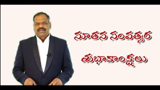 1 January 2020 నూతన సంవత్సర శుభాకాంక్షలు