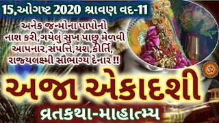 અનંત પાપોનોનાશ કરનારી શ્રાવણ વદ પક્ષની\