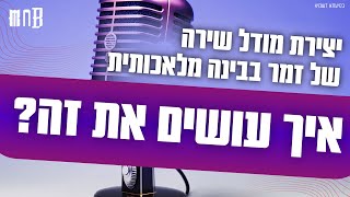 יצירת מודל שירה של זמר | בינה מלאכותית AI מדריך אתר kits.ai - (חלק 1)