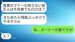 娘の誕生日にママ友が勤務する高級フレンチレストランに行くと、「マナーが悪い！貧乏人は来るな」と言われ、見下して捨てられた料理をかけてきた女に私の正体を明かした結果www