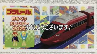 【日めくりカレンダー】今日は何日？　2022年2月6日（日）