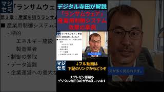 「ランサムウェア」産業用制御システム攻撃の事例 - デジタル寺田が解説 #サイバーセキュリティ #ランサムウェア #ゼロトラスト