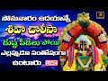 🔴Live Shiva Devotionals || సోమవారంనాడు  వినాల్సిన  భక్తి పాటలు  || Sri Matha Bhakthi