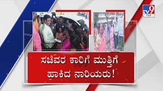 Women Gherao Minister Ashwath Narayan Car In Hassan | ಸಚಿವರ ಕಾರಿಗೆ ಮುತ್ತಿಗೆ ಹಾಕಿದ ನಾರಿಯರು