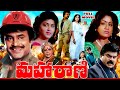 MAHA RANI | FULL LENGTH TELUGU MOVIE | RAJINIKANTH | VIJAYASHANTHI | KUSHBOO | TELUGU CINEMA CLUB