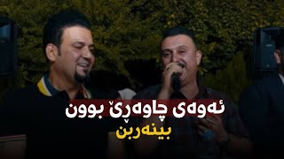 Karwan Xabate W Xalid Karkuki ( Maqam + Amoza Gyan)bo ganjane karkuk کاروان خەباتی وخالیدکەرکوکی