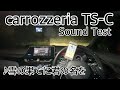 carrozzeriaサウンド 【♪雪の果てに君の名を】TS-Cシリーズ