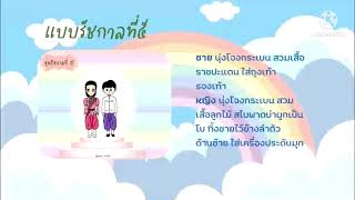 การแต่งกายรำวงมาตรฐาน