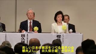 第20回公開憲法フォーラムの様子スライドシュー 今こそ、憲法改正の国会発議を！5月3日(木)砂防会館別館大ホール　1:08