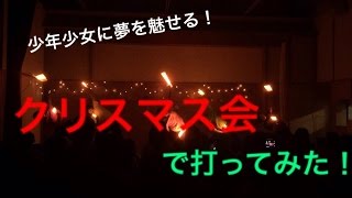 【ヲタ芸】クリスマス会のスペシャルゲストとして打ってみた！【Snow halation】