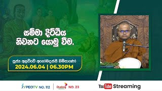 Pragna TV | Ven Alawwe Anomadassi thero | 2023-06-04 | 06:30PM telecast