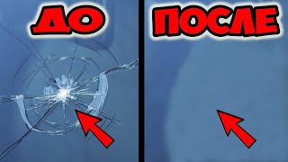 РЕМОНТ ТРІЩИНИ НА ЛОБОВОМУ СКЛІ / Как Убрать СКОЛ на Лобовом Стекле Автомобиля Своими Руками