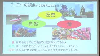 高知家地方創生アイデアコンテスト2017　プレゼンテーション　高知県立高知西高等学校　トムヤムクン　「タイ人を呼び込みタイぜよ！」