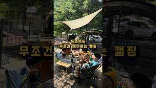 폭염에도 무조건 해야하는 캠핑 🏕️ #여름캠핑 #캠핑 #폭염 #미니멀웍스 #아고라 #아우네캠핑장