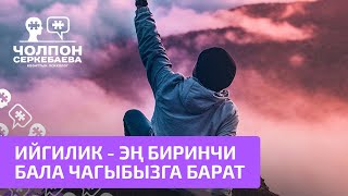 Эмнеге ийгиликтүү боло албайм?