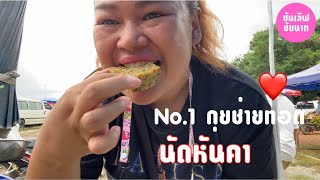 รีวิวกุยช่ายทอดร้านอร่อยประจำตลาดนัดหันคา จังหวัดชัยนาท ของกินชัยนาท EP(53) | ซันเลิฟชัยนาท