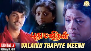 Pudhu Manithan Tamil Movie Songs | Valaiku Thapiye Meenu Video Song | Sathyaraj | Bhanupriya | Deva