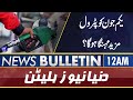 Dunya News 12AM Bulletin | 29 May 2022 | PM Shehbaz | Maryam Nawaz | Imran Khan | Petrol