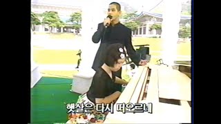 유승준 열정 청와대 공연 - 1999년 어린이날 (feat. 김대중 대통령 부부)ㅣ사랑으로 Live - 피아니스트 이희아 연주ㅣSteve Yoo - Passion