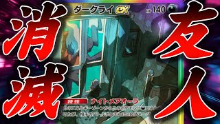 数少ない友達がいなくなる『神』陰キャムーブデッキが完成してしまったのよｗ【ポケポケ】【時空の激闘】