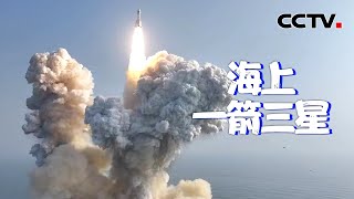 中国引力一号遥一商业运载火箭发射成功 |《中国新闻》CCTV中文国际