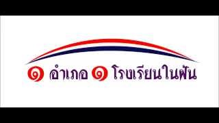 เพลงโรงเรียนในฝัน [Lyric Video]