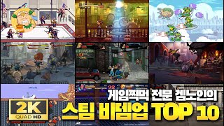 [찍먹랭킹] 겜노인 추천 스팀에서 즐길 수 있는 비뎀업게임 TOP 10!