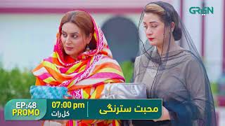 Mohabbat Satrangi l Episode 48 Promo l Javeria Saud, Junaid Niazi & Michelle Mumtaz Only on Green TV