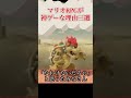 マリオrpgが神ゲーな理由3選　 mario shorts nintendo