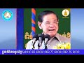 សម្តេចក្រឡាហោម ស ខេង ៖ ក្រុមប្រឹក្សាឃុំ សង្កាត់ ស្រុក ខេត្ត ត្រូវមានការទទួលខុសត្រូវចំពោះប្រជាពលរដ្ឋ