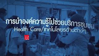 สรุปผลการดำเนินงาน โครงการ U2T มหาวิทยาลัยราชภัฏเลย ประจำปี พ.ศ. 2564