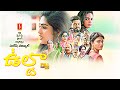 Ulta Telugu dubbed Comedy Love Drama full movie | Gokul | Shanthi | Anusree | Prayaga | Surabhi