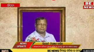 ଆରପାରିରେ ବିଶିଷ୍ଚସମାଜସେବୀ ସ୍ବର୍ଗତ ଚୈତନ୍ଯପ୍ରସାଦ ବାରିକ୍