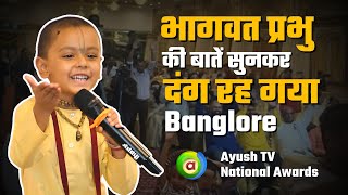 भागवत प्रभु को सम्मानित किया गया - Ayush TV National Awards Banglore ।