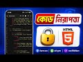 Protect HTML CSS & JavaScript Code | Full Security Tutorial