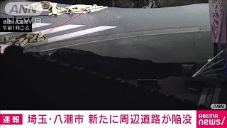 埼玉・八潮市の道路陥没事故　トラック荷台部分を引き上げるも新たに道路が陥没(2025年1月29日)