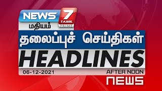 Today Headlines @1PM | இன்றைய தலைப்புச் செய்திகள் | News7 Tamil | Afternoon Headlines | 06.12.2021