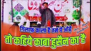 Sher Alalm Jalalpuri | Jashn e Tajdar e Wafa | 4 Shaban 2025 Usmanpur Jalalpur