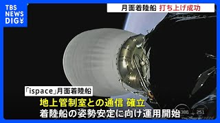 民間の月面着陸船打ち上げ成功　地上管制室との通信確立｜TBS NEWS DIG